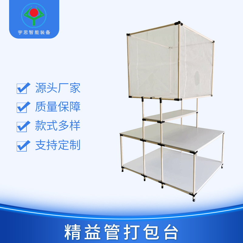精益管打包臺(tái)