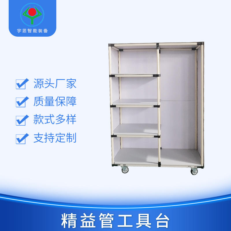 精益管工具臺(tái)